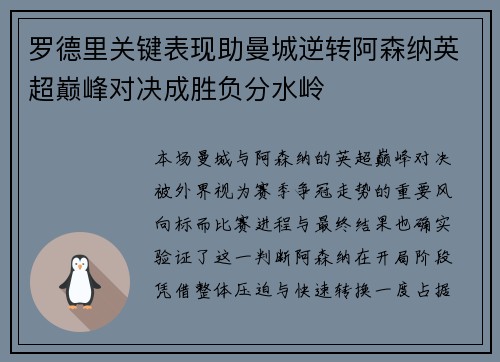 罗德里关键表现助曼城逆转阿森纳英超巅峰对决成胜负分水岭