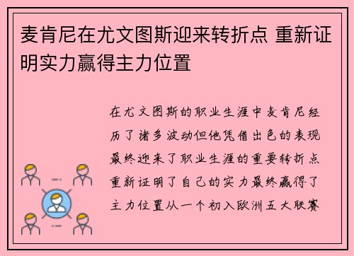 麦肯尼在尤文图斯迎来转折点 重新证明实力赢得主力位置
