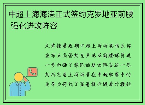 中超上海海港正式签约克罗地亚前腰 强化进攻阵容
